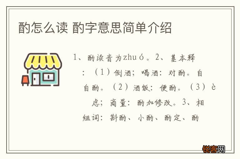 酌怎么读 酌字意思简单介绍