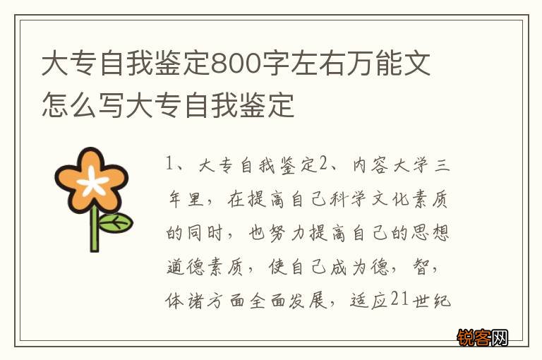 大专自我鉴定800字左右万能文 怎么写大专自我鉴定