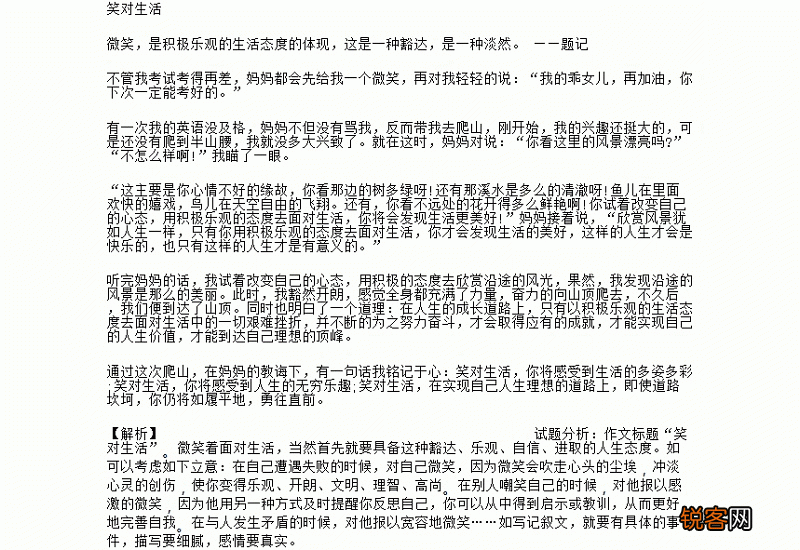 积极的生活的态度议论文