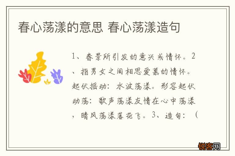 春心荡漾的意思 春心荡漾造句