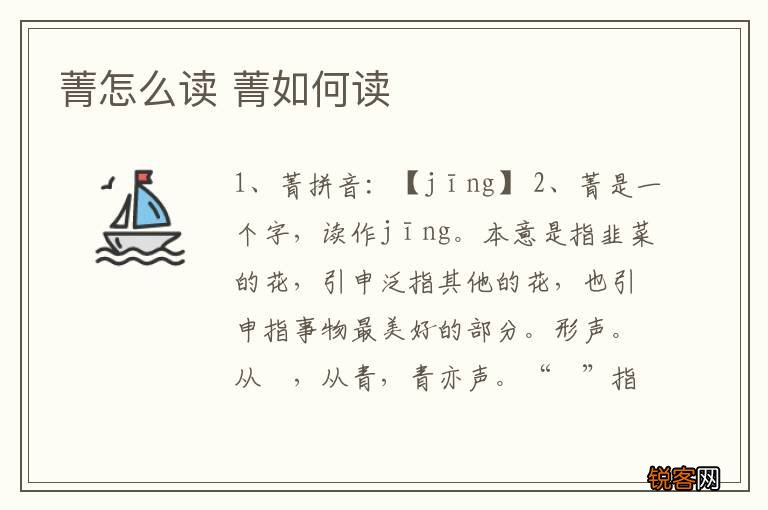 菁怎么读 菁如何读