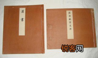 汉书作者简介 汉书作者简介