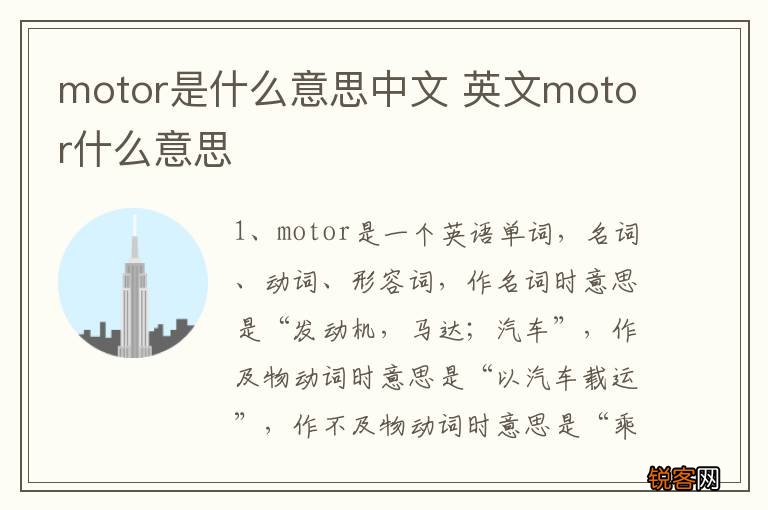 motor是什么意思中文 英文motor什么意思