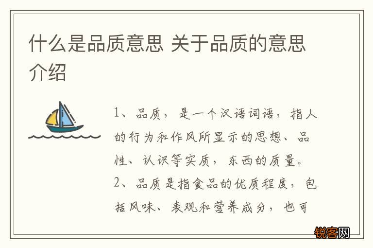 什么是品质意思 关于品质的意思介绍
