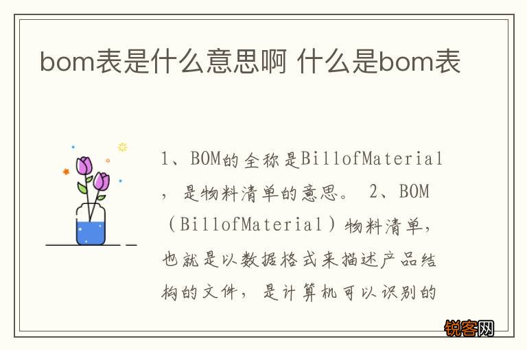 bom表是什么意思啊 什么是bom表