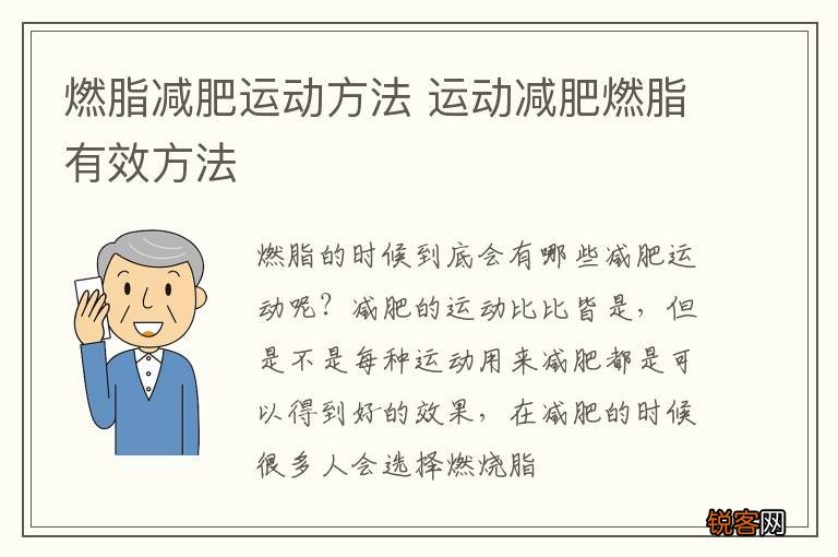 燃脂减肥运动方法 运动减肥燃脂有效方法