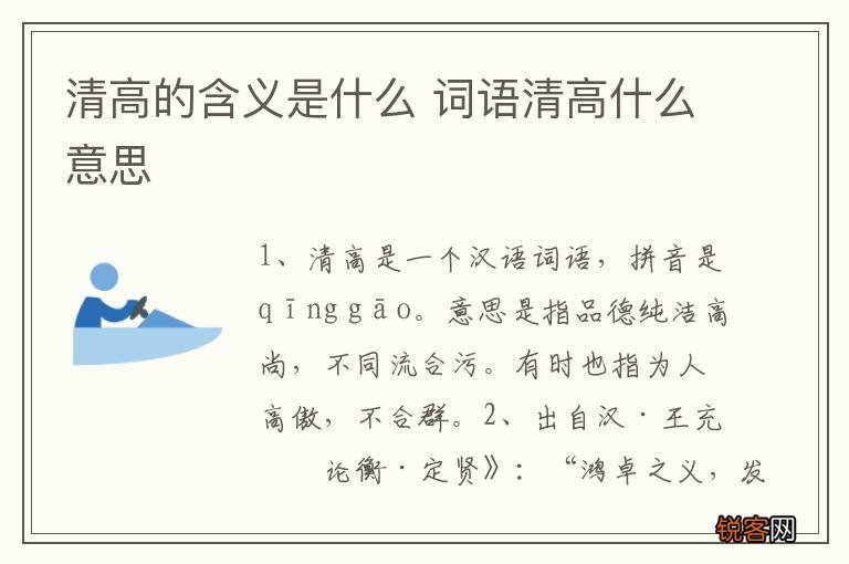 清高的含义是什么 词语清高什么意思