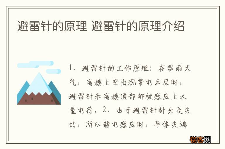 避雷针的原理 避雷针的原理介绍