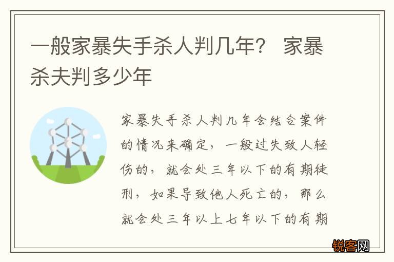 一般家暴失手杀人判几年？ 家暴杀夫判多少年