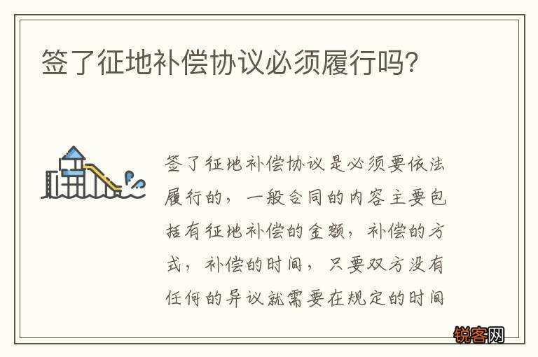 签了征地补偿协议必须履行吗？