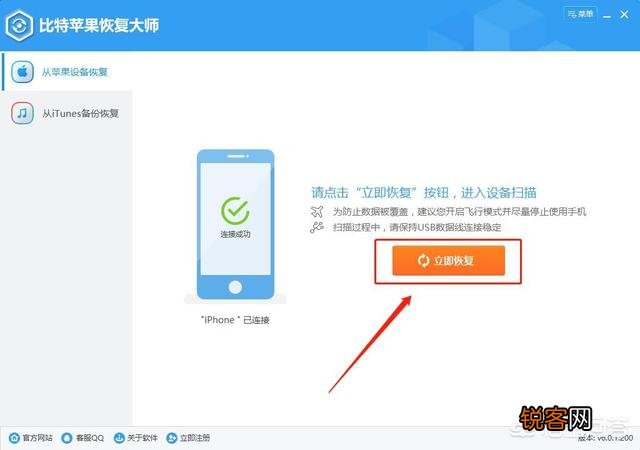 苹果手机数据恢复软件有哪些？