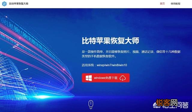 苹果手机数据恢复软件有哪些？