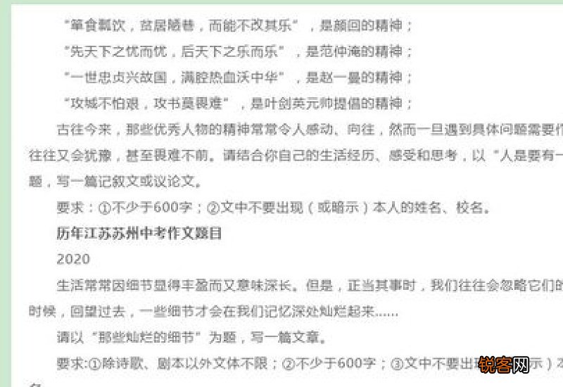 中考坚强精神方面的作文