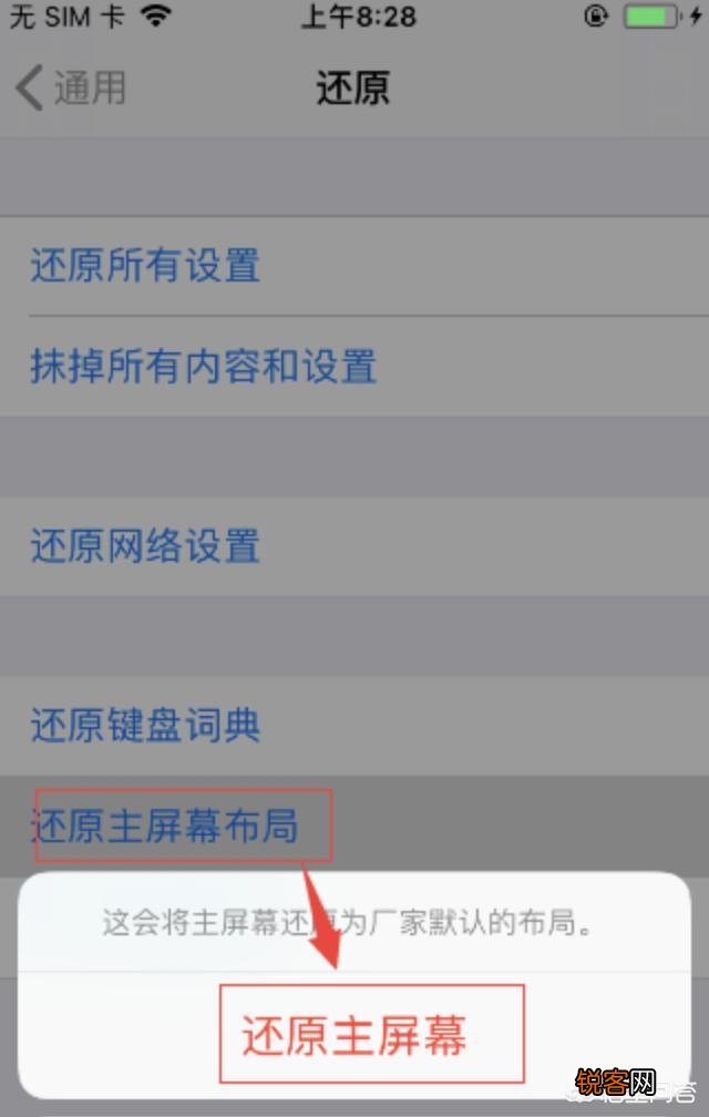 怎样还原iPhone的原始桌面？