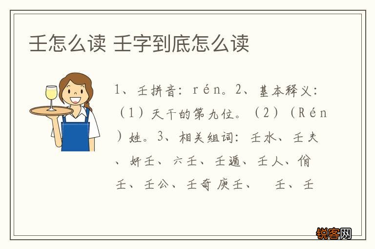 壬怎么读 壬字到底怎么读