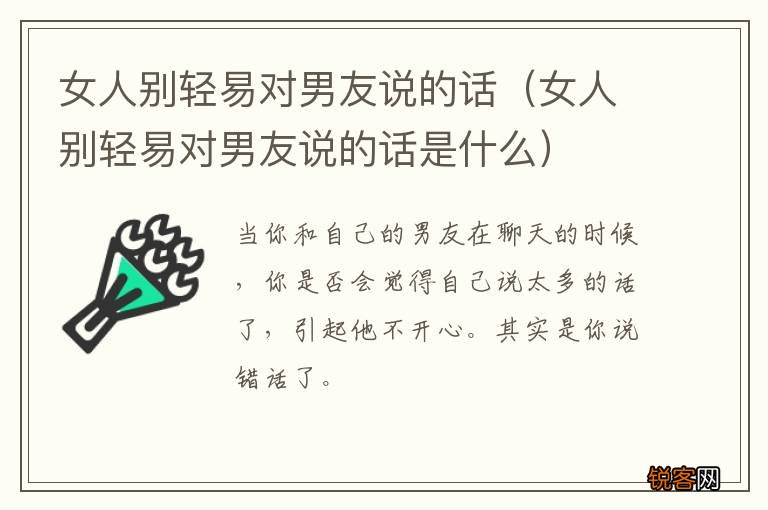 女人别轻易对男友说的话是什么 女人别轻易对男友说的话