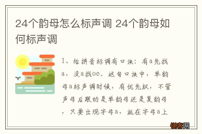 24个韵母怎么标声调 24个韵母如何标声调