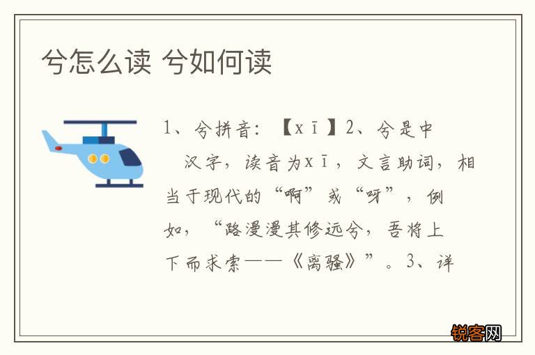 兮怎么读 兮如何读