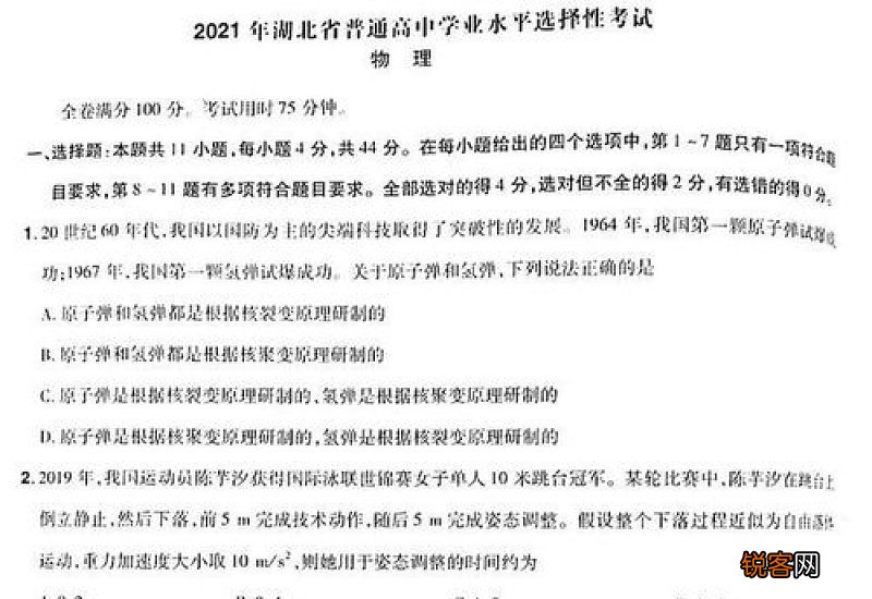 2021湖北高考物理用什么卷
