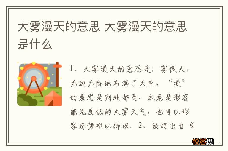 大雾漫天的意思 大雾漫天的意思是什么