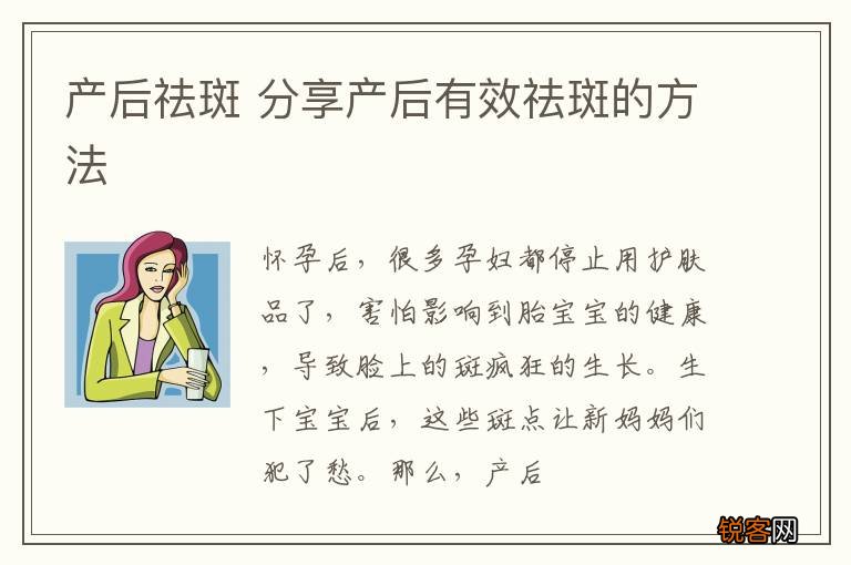 产后祛斑 分享产后有效祛斑的方法
