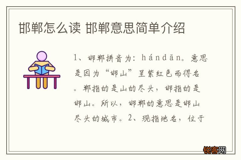 邯郸怎么读 邯郸意思简单介绍