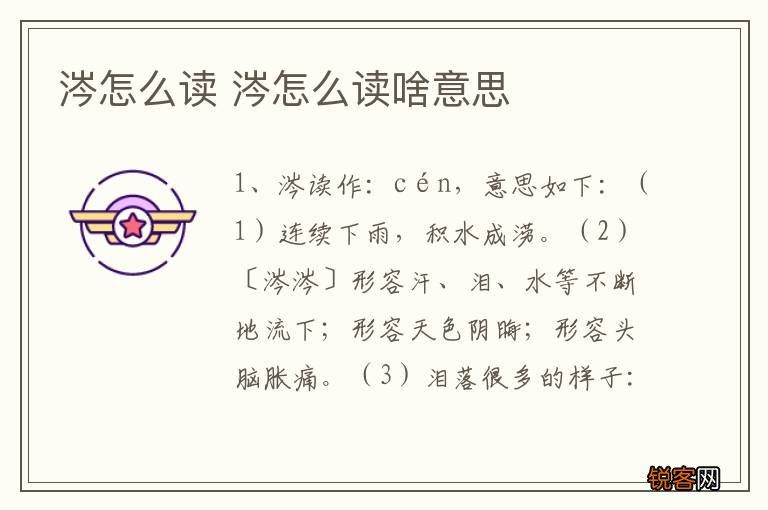 涔怎么读 涔怎么读啥意思