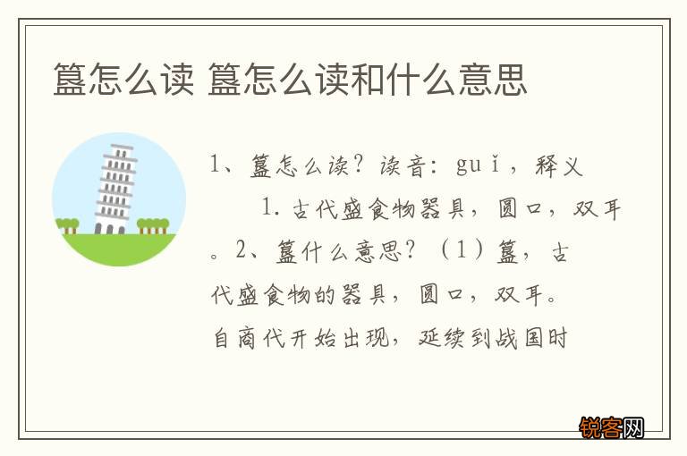 簋怎么读 簋怎么读和什么意思