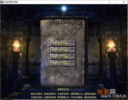 新上线的热血传奇怀旧版与之前的有哪些不一样呢？