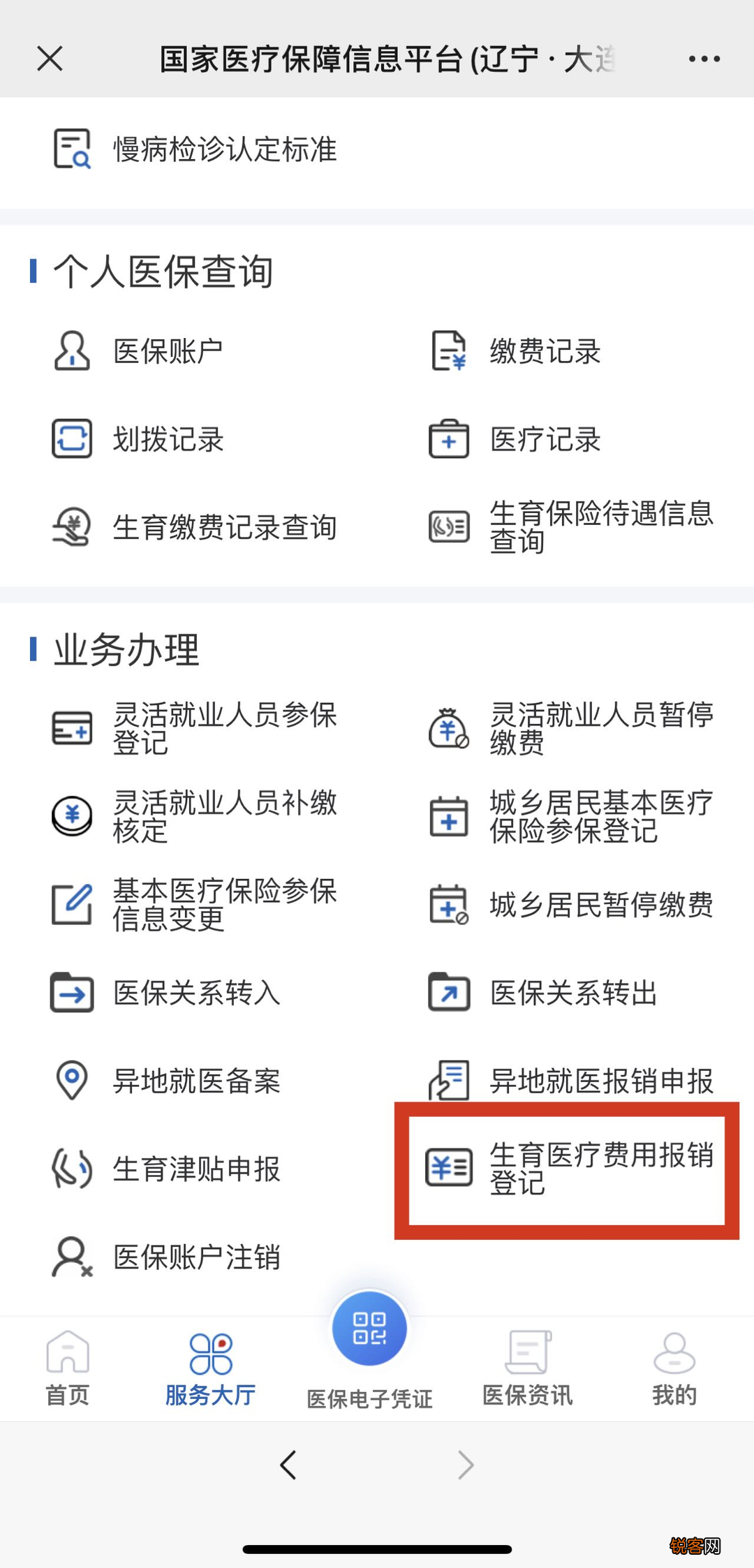 大连生育保险怎么报销?附报销范围和报销标准