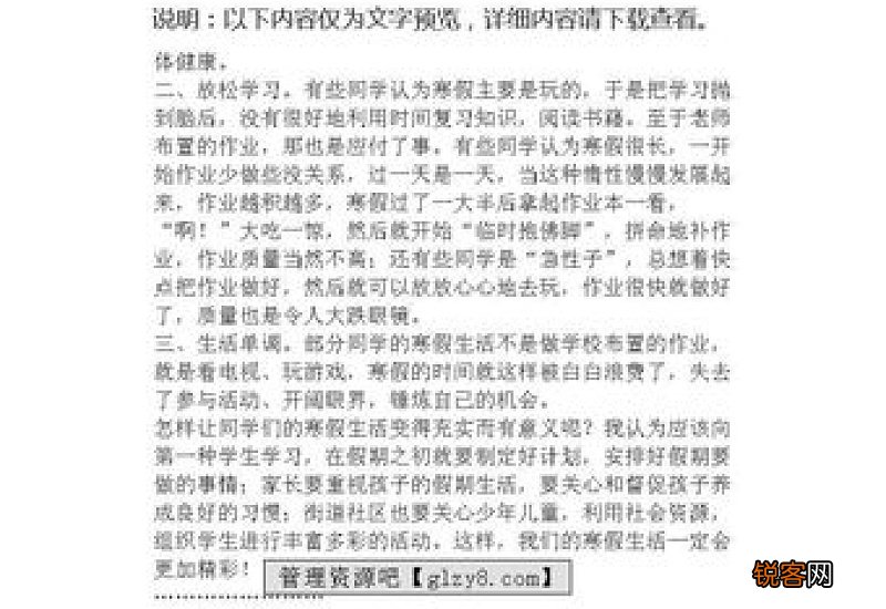 学生寒假社会实践报告