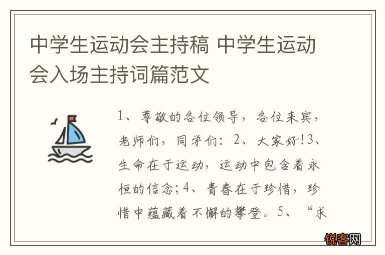 中学生运动会主持稿 中学生运动会入场主持词篇范文