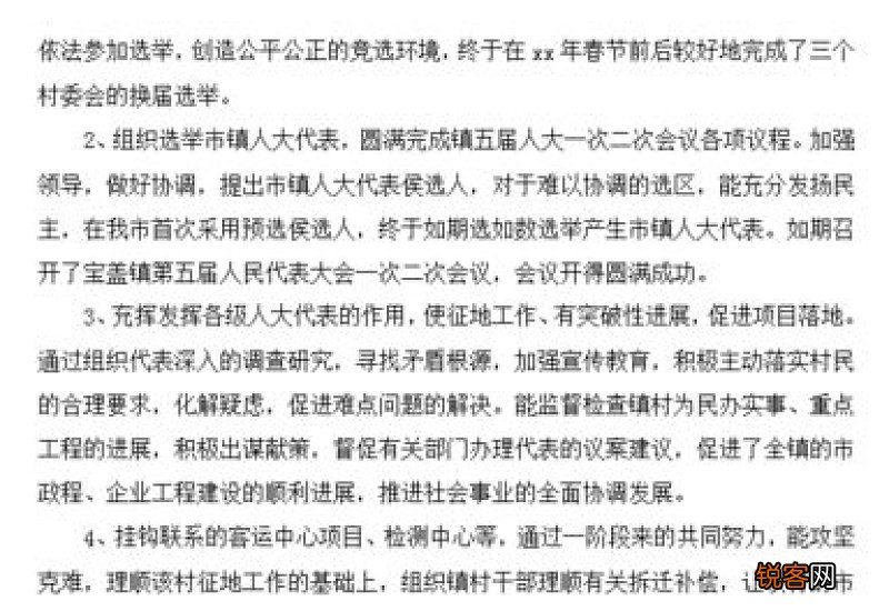 村官述职报告范文