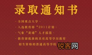 怎么知道自己被录取了 有如下三个方法可以知道自己被录取了