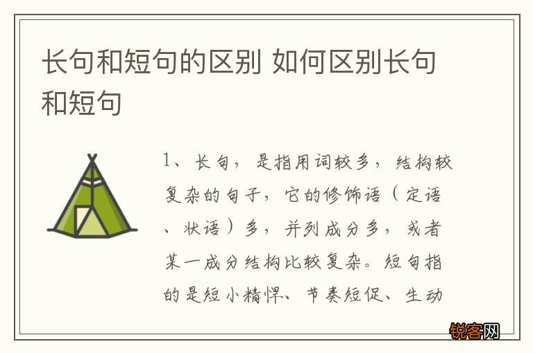 长句和短句的区别 如何区别长句和短句