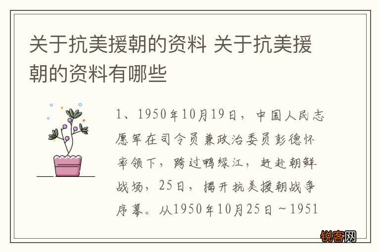 关于抗美援朝的资料 关于抗美援朝的资料有哪些