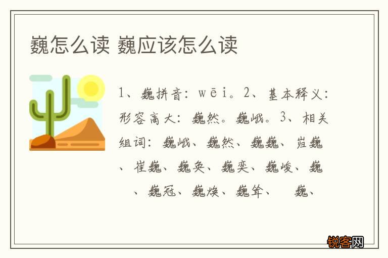 巍怎么读 巍应该怎么读