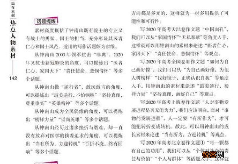2021高考作文热点话题 2021高考作文热点素材