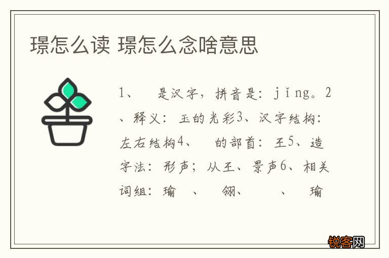 璟怎么读 璟怎么念啥意思