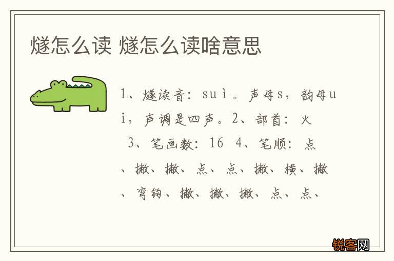 燧怎么读 燧怎么读啥意思