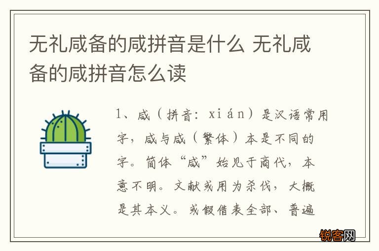 无礼咸备的咸拼音是什么 无礼咸备的咸拼音怎么读