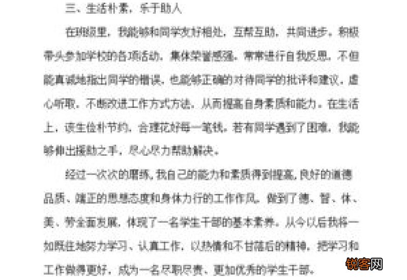 班级班长申请书怎么写