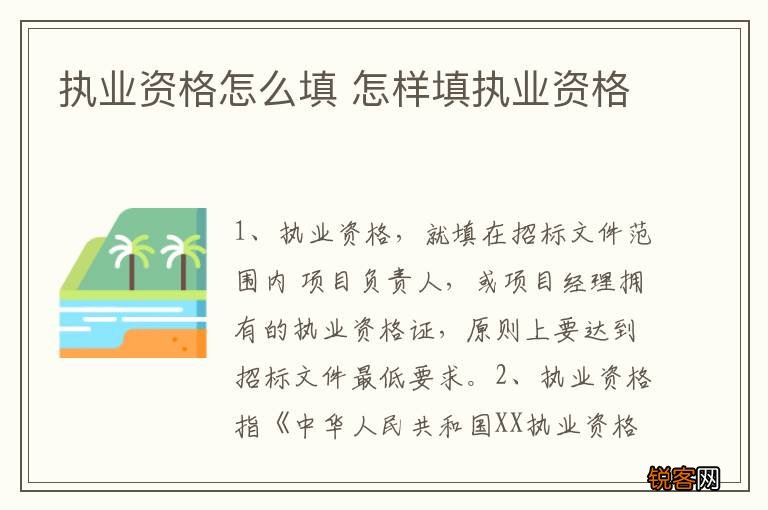 执业资格怎么填 怎样填执业资格