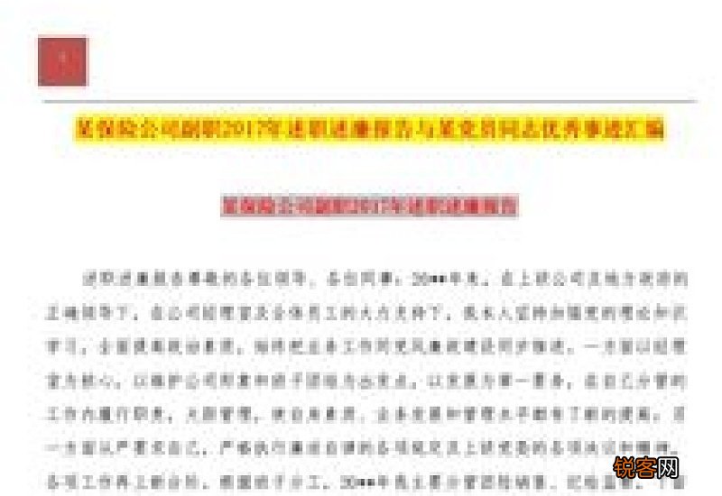 党员个人述职述廉报告