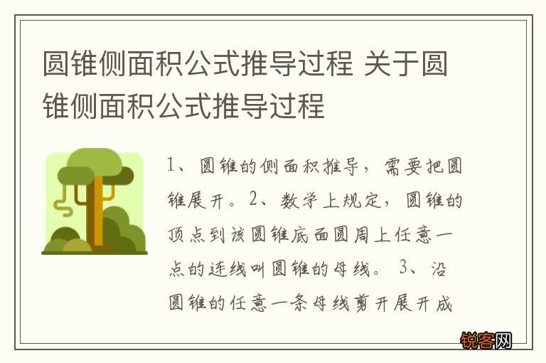圆锥侧面积公式推导过程 关于圆锥侧面积公式推导过程