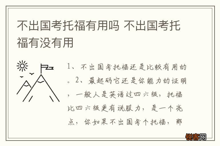 不出国考托福有用吗 不出国考托福有没有用