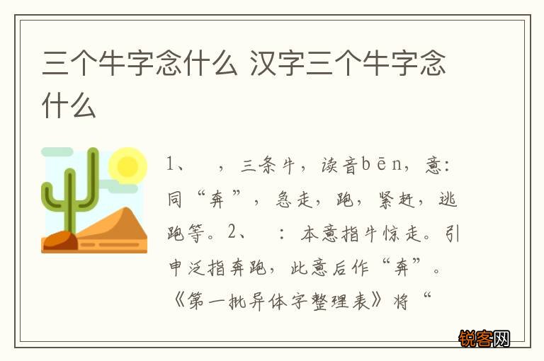 三个牛字念什么 汉字三个牛字念什么
