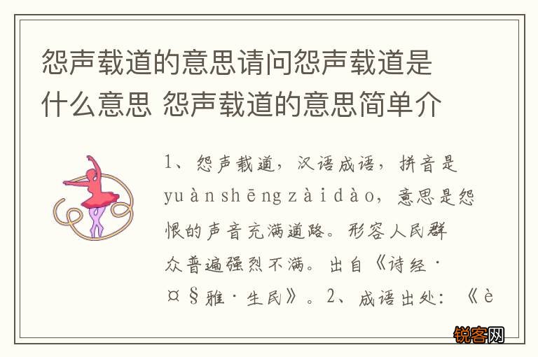 怨声载道的意思请问怨声载道是什么意思 怨声载道的意思简单介绍
