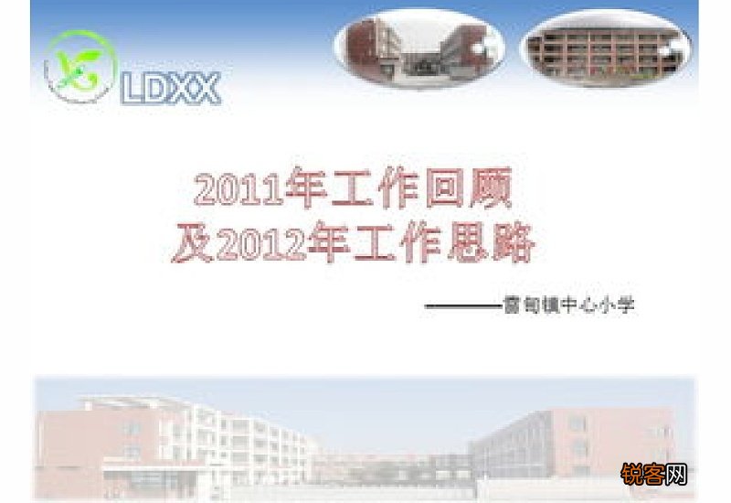 校长年终述职报告汇报