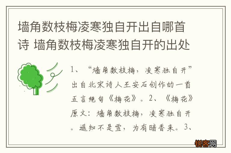 墙角数枝梅凌寒独自开出自哪首诗 墙角数枝梅凌寒独自开的出处